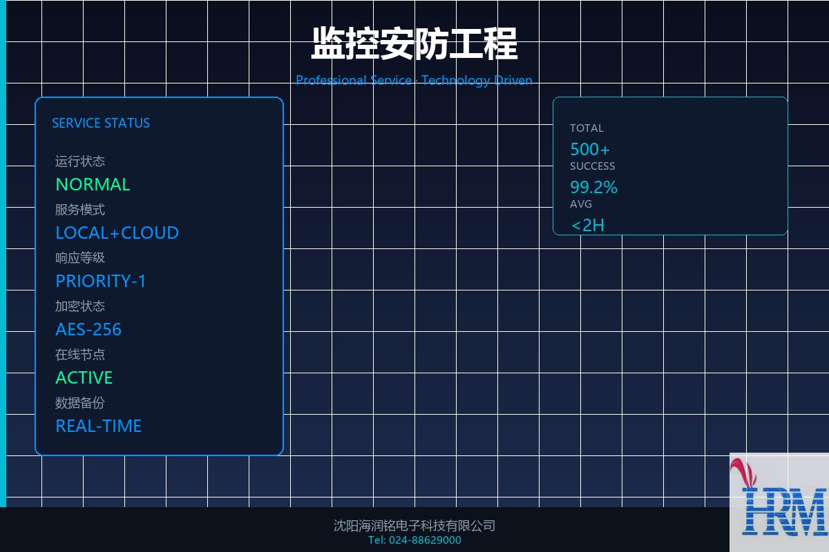 沈阳监控安装